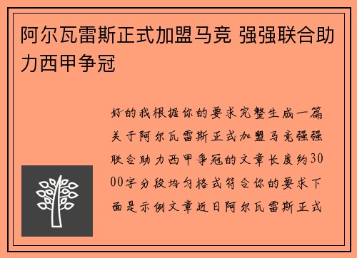 阿尔瓦雷斯正式加盟马竞 强强联合助力西甲争冠